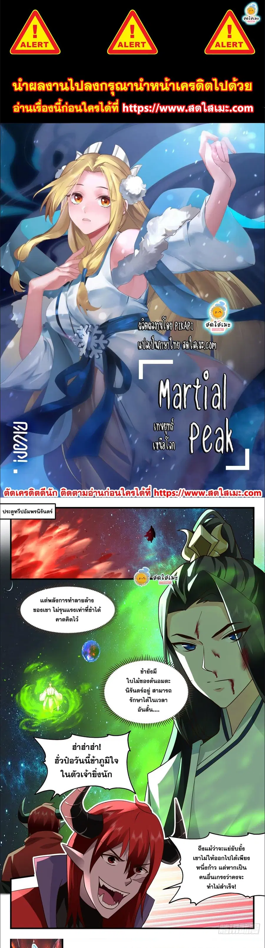 Martial Peak ตอนที่ 2418 หน้า 1