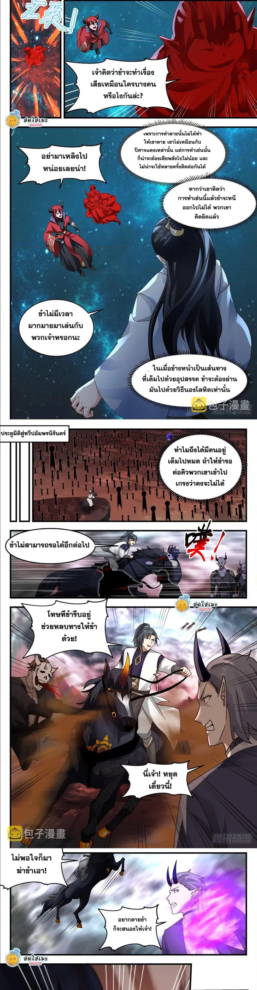 Martial Peak ตอนที่ 2418 หน้า 2