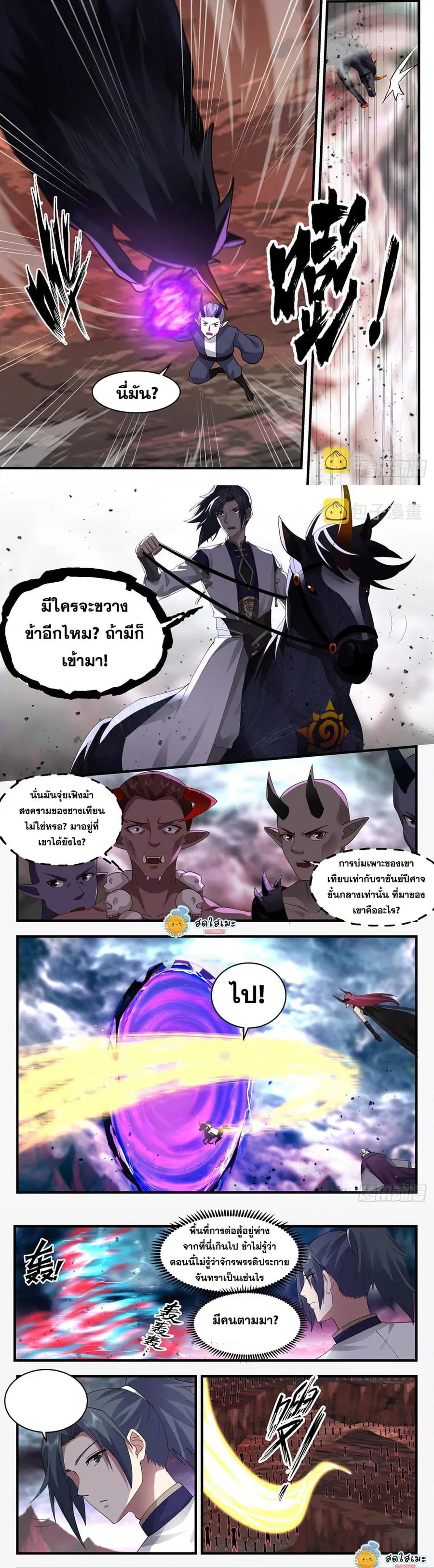 Martial Peak ตอนที่ 2418 หน้า 3