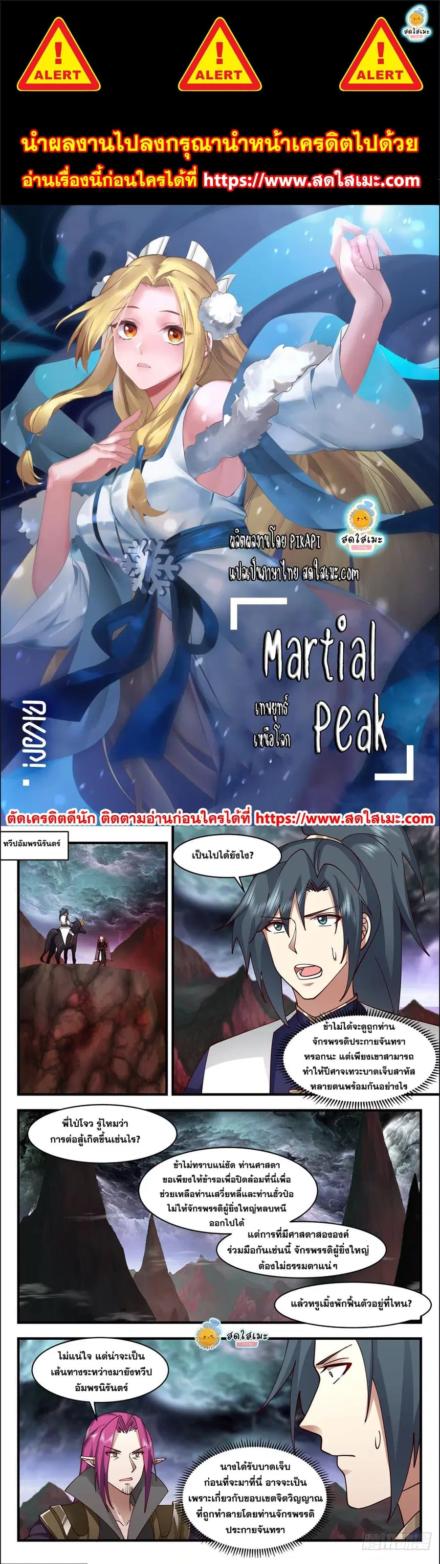 Martial Peak ตอนที่ 2419 หน้า 1