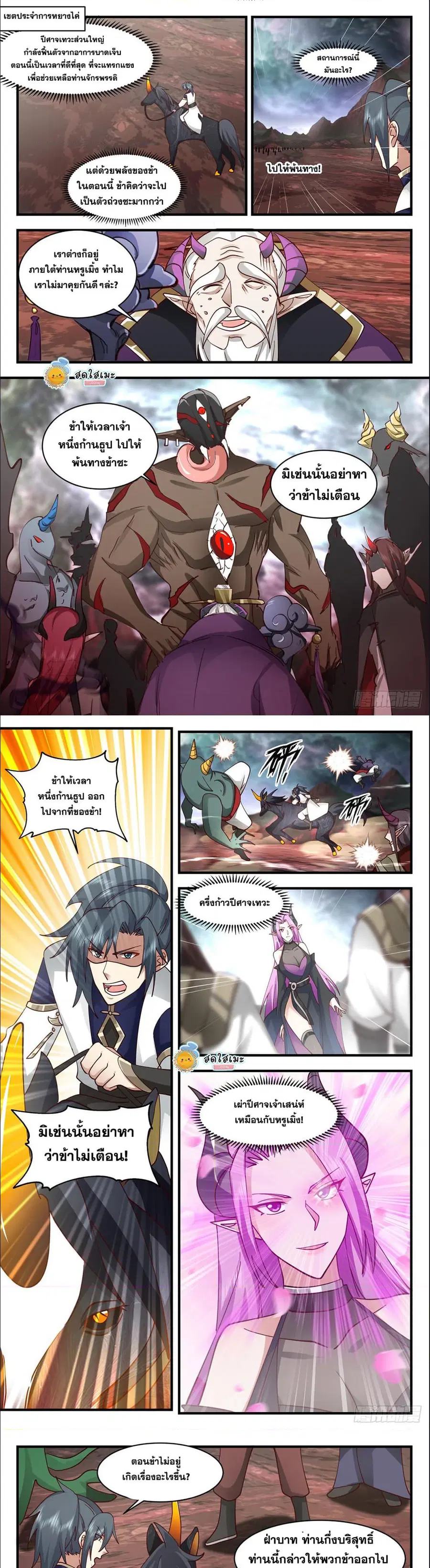Martial Peak ตอนที่ 2419 หน้า 2
