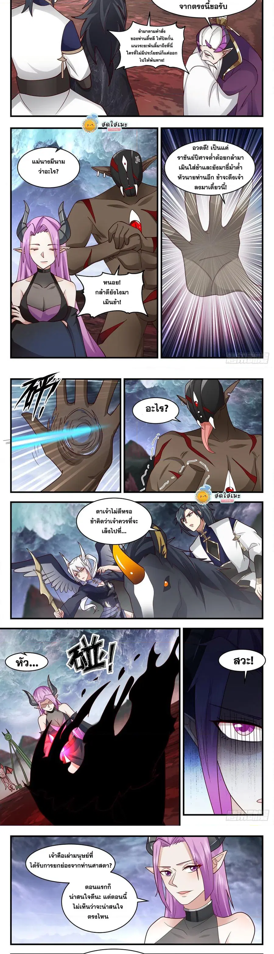 Martial Peak ตอนที่ 2419 หน้า 3