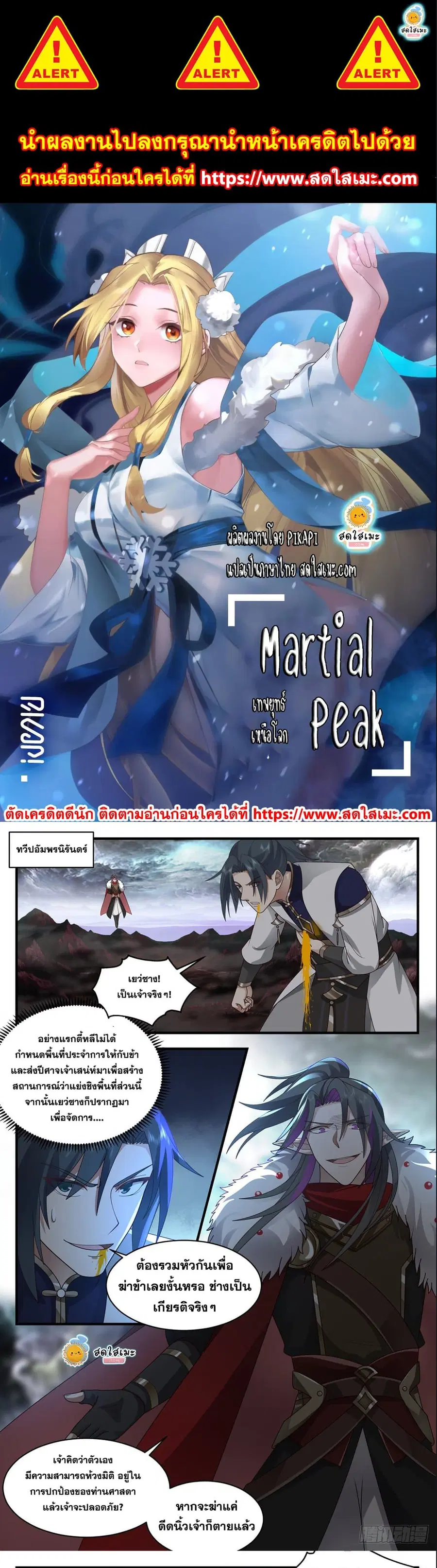 Martial Peak ตอนที่ 2420 หน้า 1