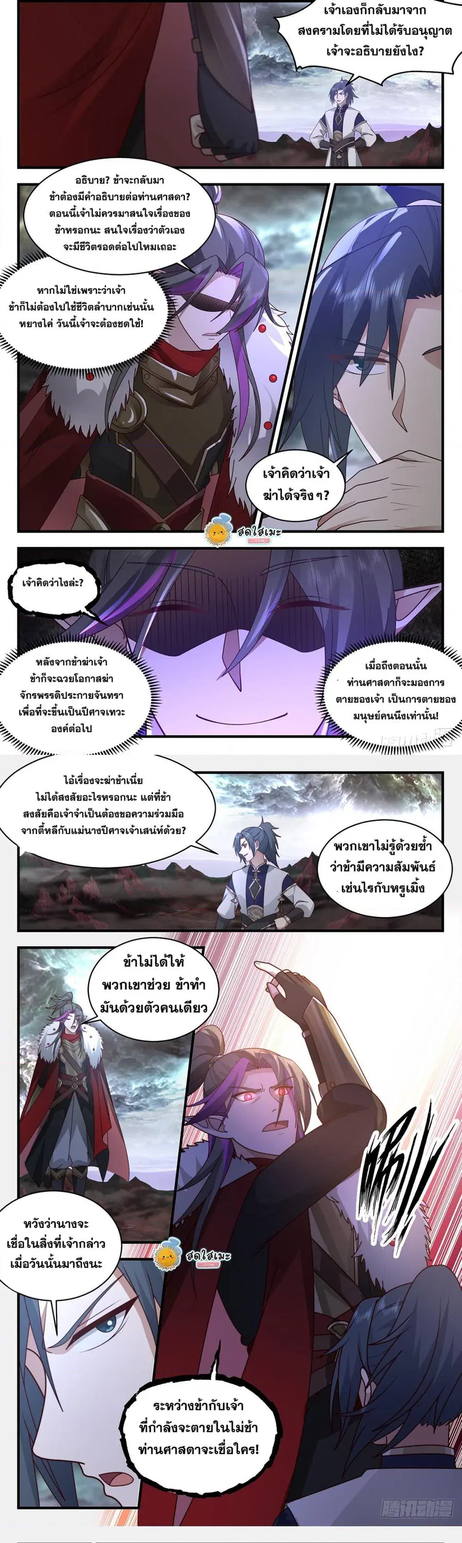 Martial Peak ตอนที่ 2420 หน้า 2