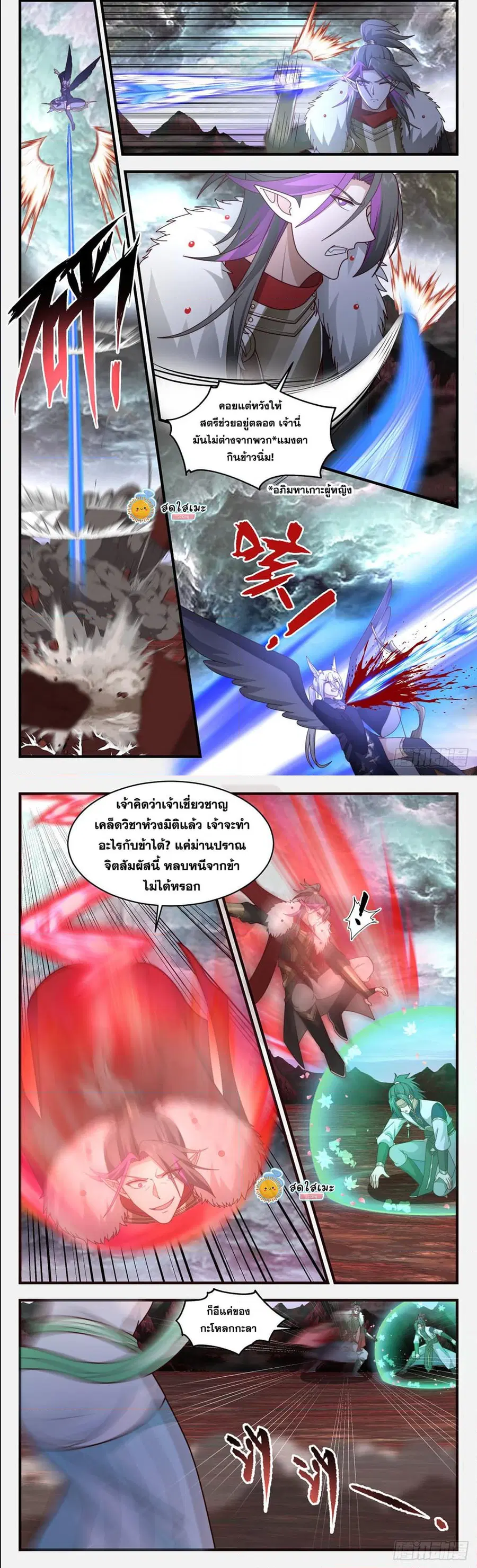 Martial Peak ตอนที่ 2420 หน้า 3