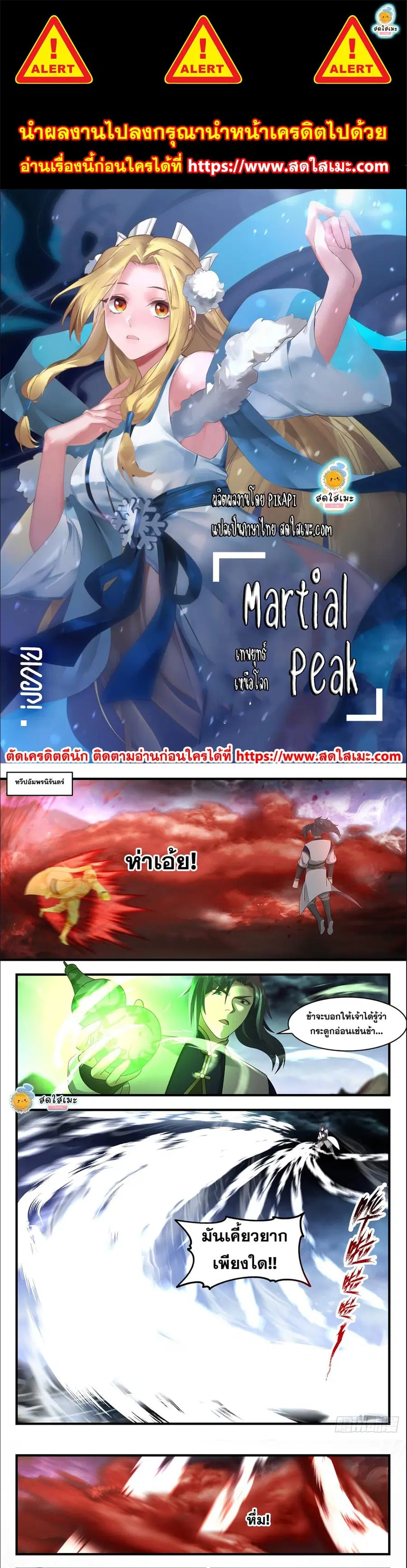 Martial Peak ตอนที่ 2421 หน้า 1