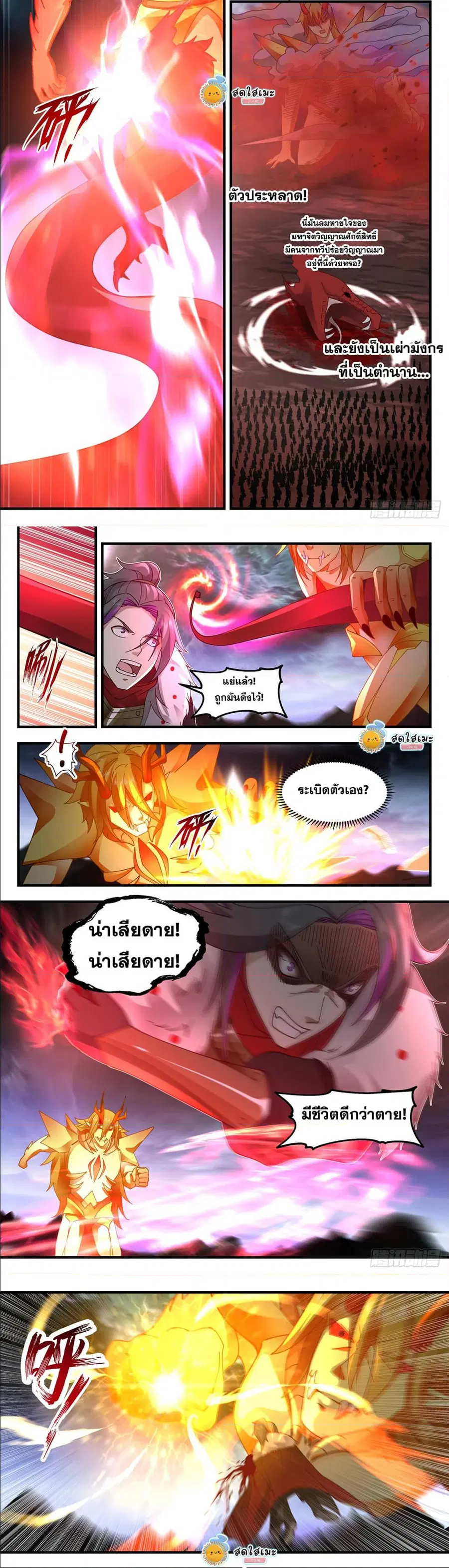 Martial Peak ตอนที่ 2421 หน้า 3