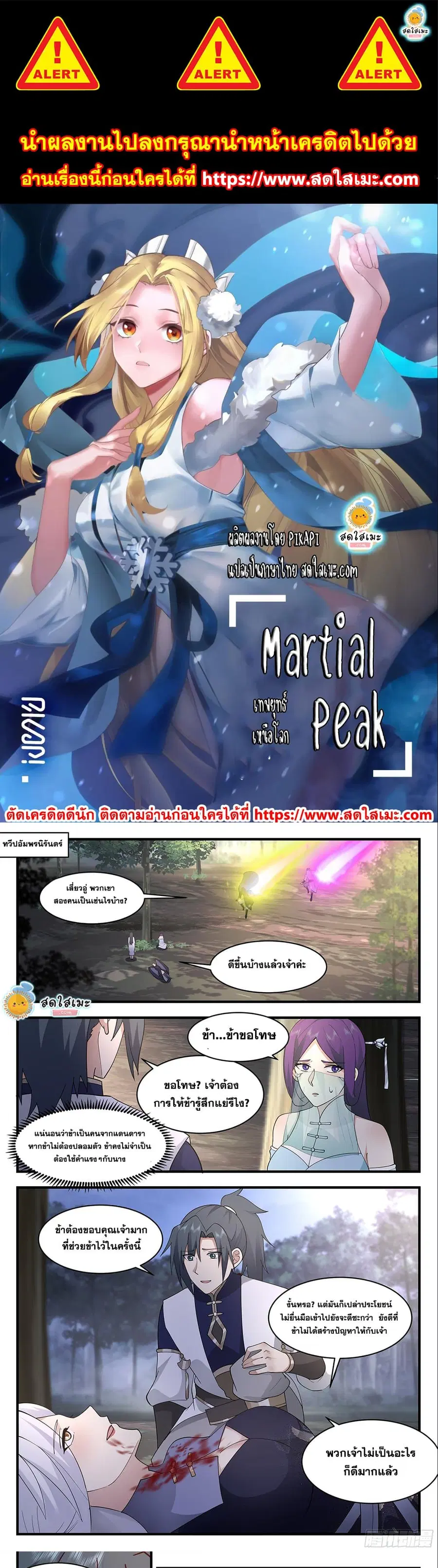 Martial Peak ตอนที่ 2422 หน้า 1