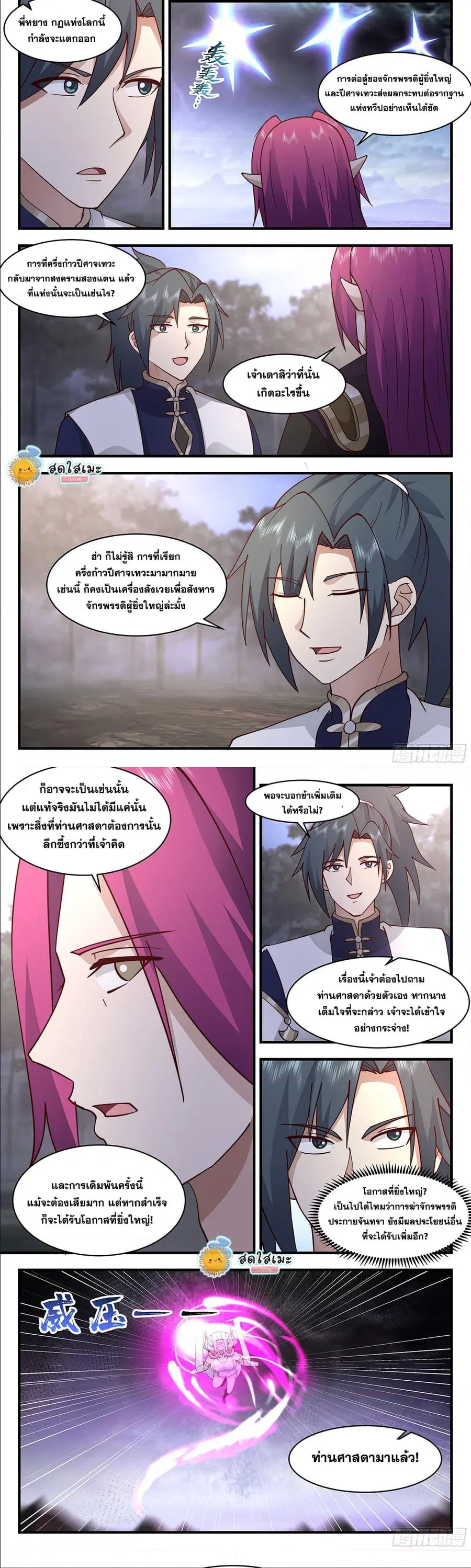 Martial Peak ตอนที่ 2422 หน้า 2