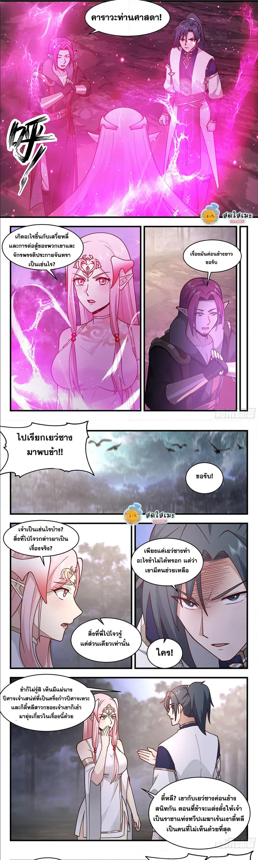 Martial Peak ตอนที่ 2422 หน้า 3