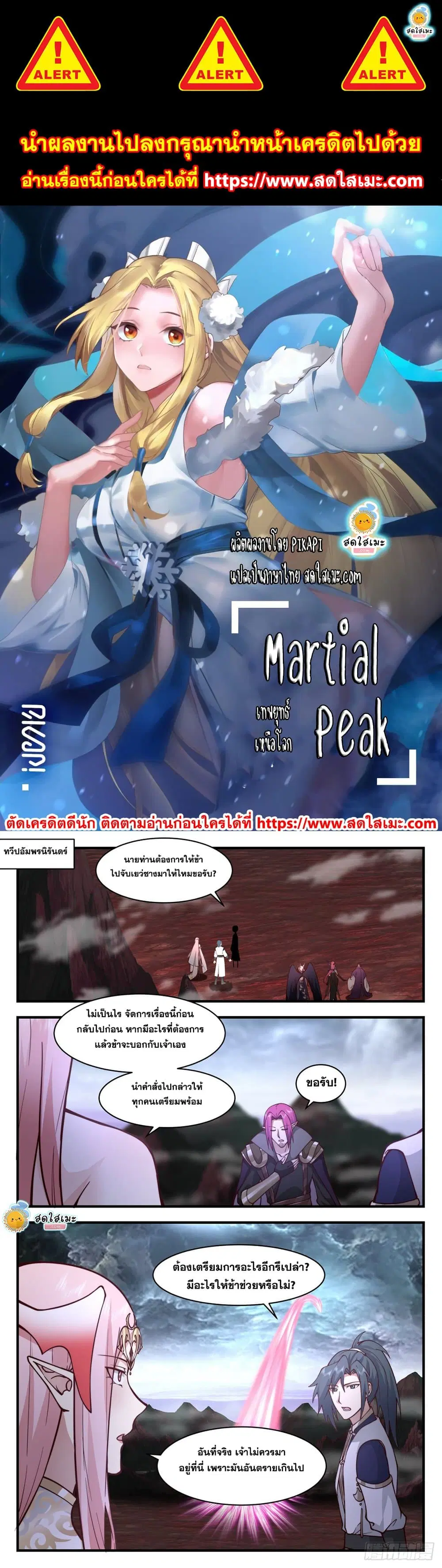 Martial Peak ตอนที่ 2423 หน้า 1