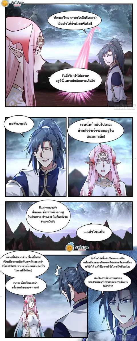 Martial Peak ตอนที่ 2423 หน้า 2