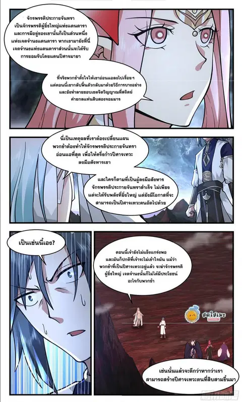 Martial Peak ตอนที่ 2423 หน้า 3