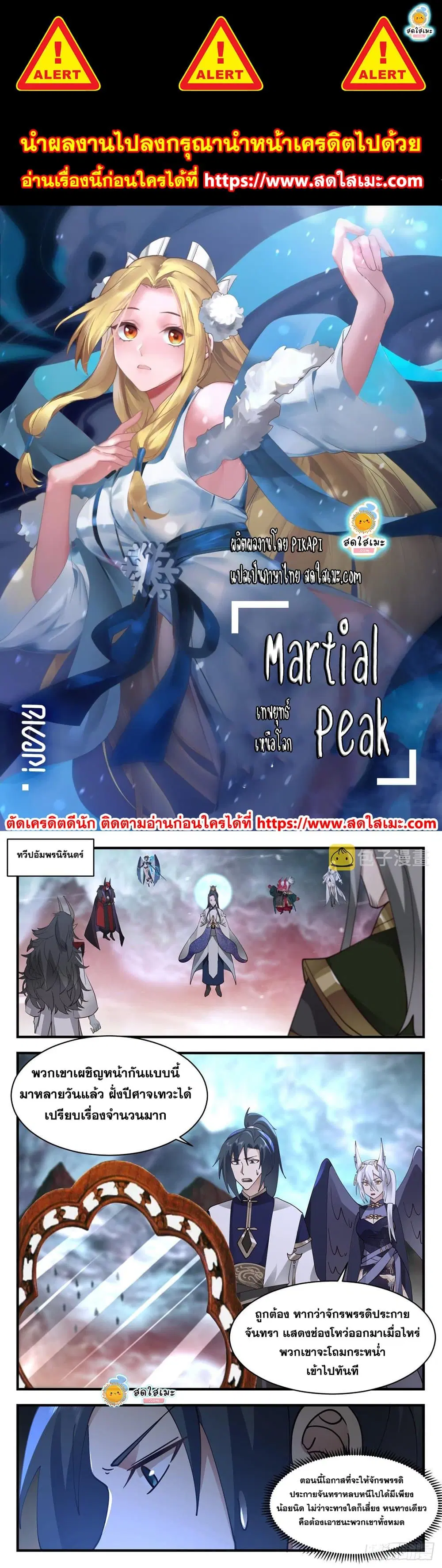 Martial Peak ตอนที่ 2424 หน้า 1