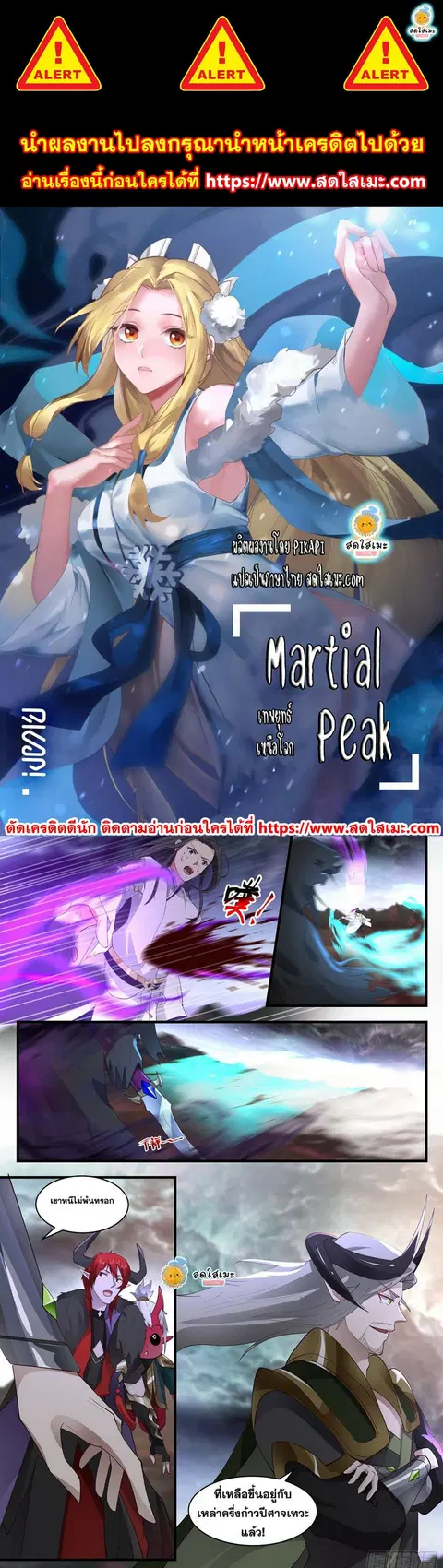 Martial Peak ตอนที่ 2425 หน้า 1