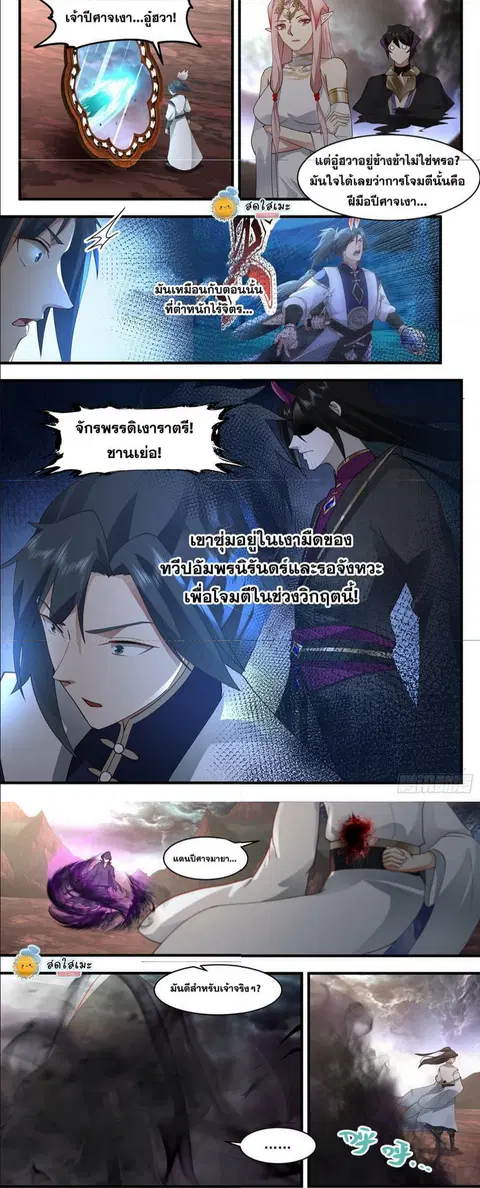 Martial Peak ตอนที่ 2425 หน้า 2