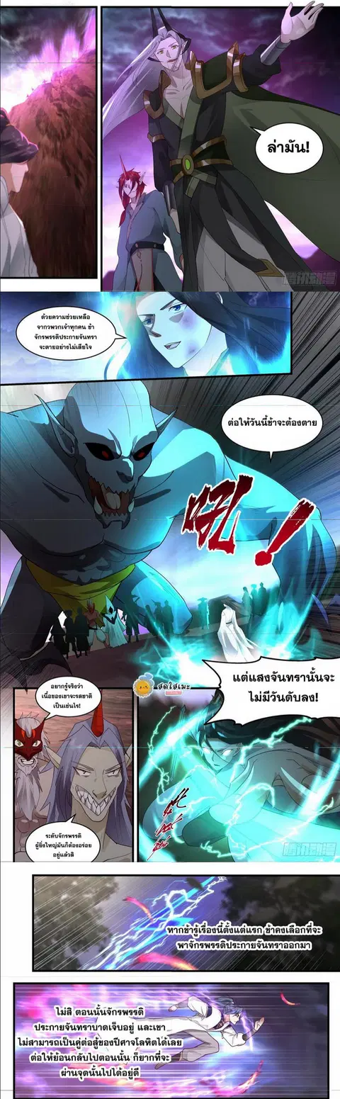 Martial Peak ตอนที่ 2425 หน้า 3