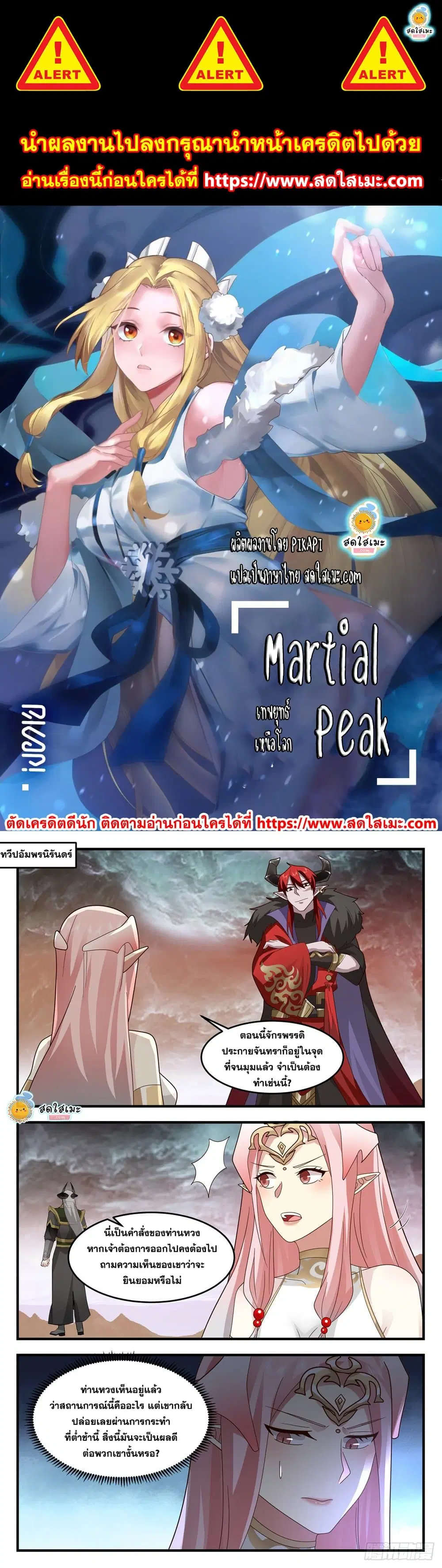 Martial Peak ตอนที่ 2426 หน้า 1