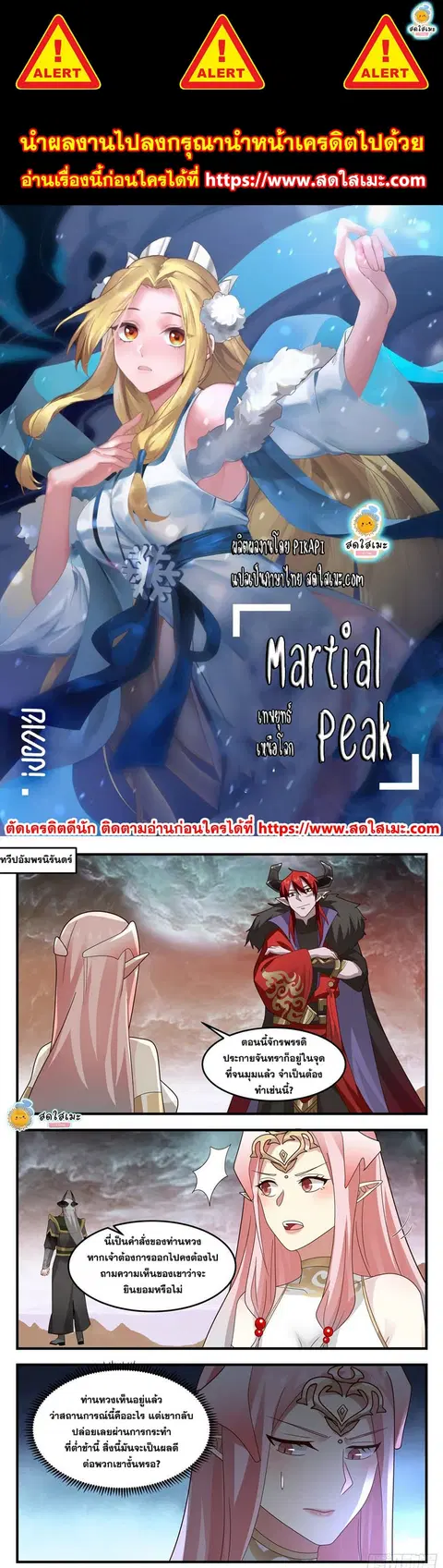 Martial Peak ตอนที่ 2426 หน้า 1