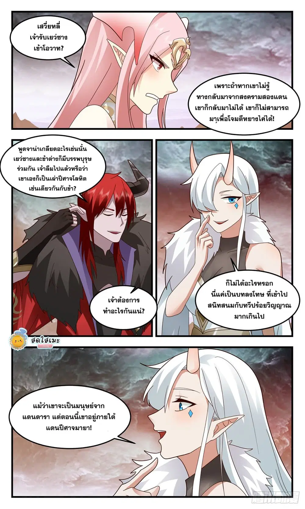 Martial Peak ตอนที่ 2426 หน้า 2