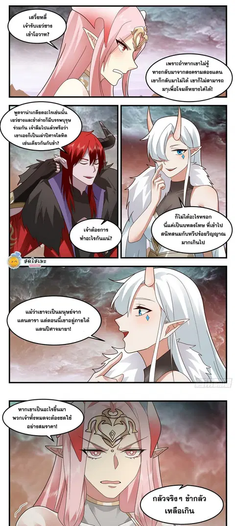 Martial Peak ตอนที่ 2426 หน้า 2