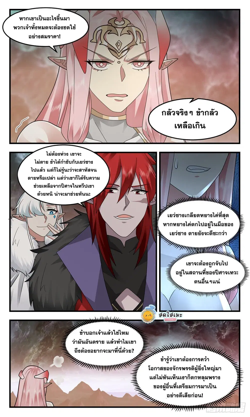 Martial Peak ตอนที่ 2426 หน้า 3