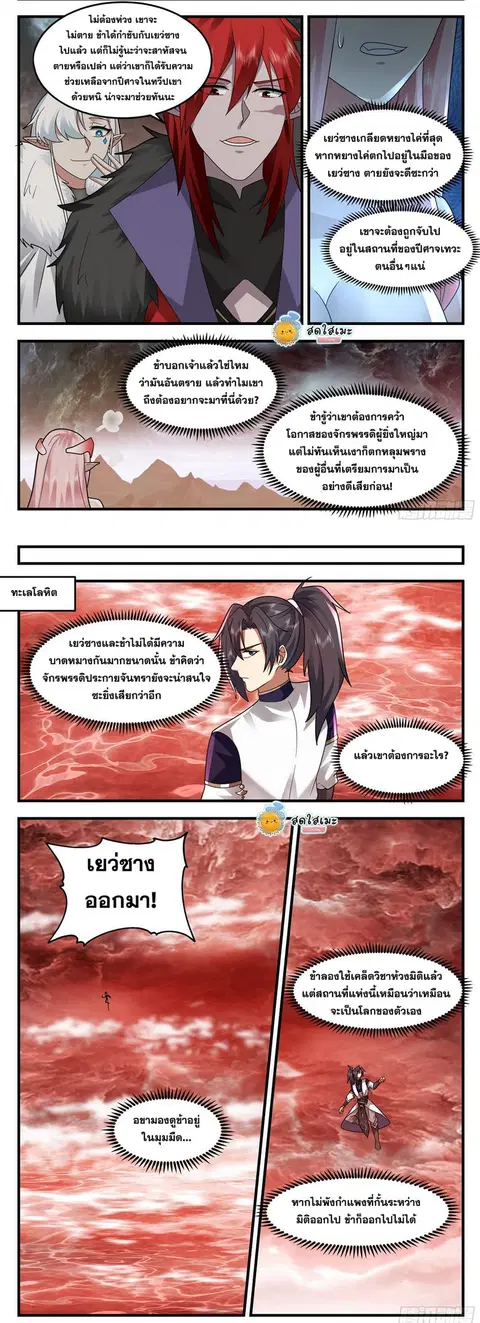 Martial Peak ตอนที่ 2426 หน้า 3