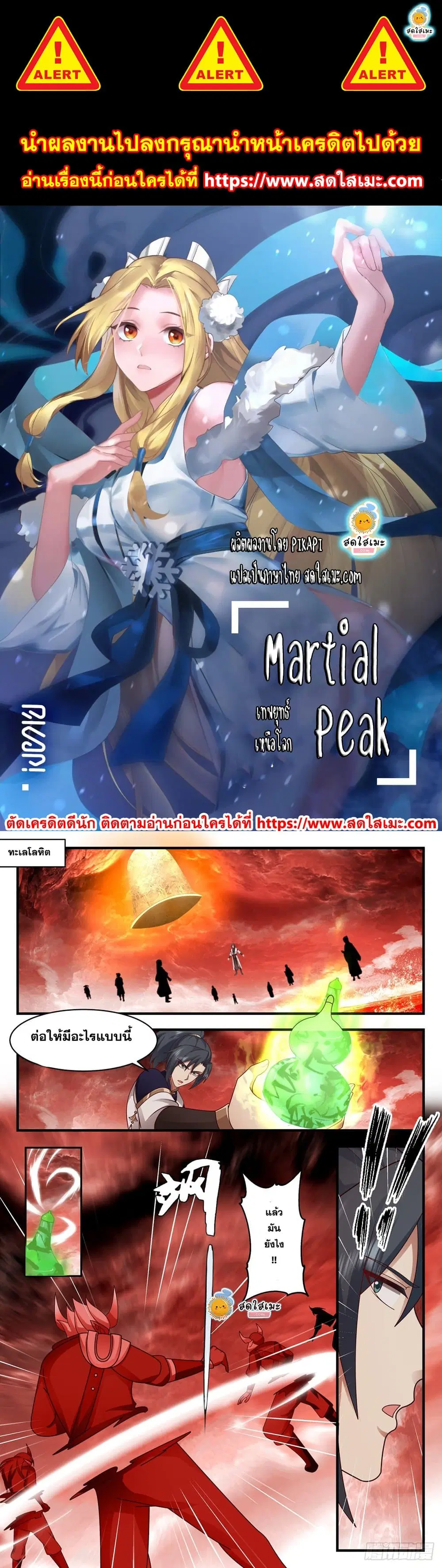 Martial Peak ตอนที่ 2427 หน้า 1
