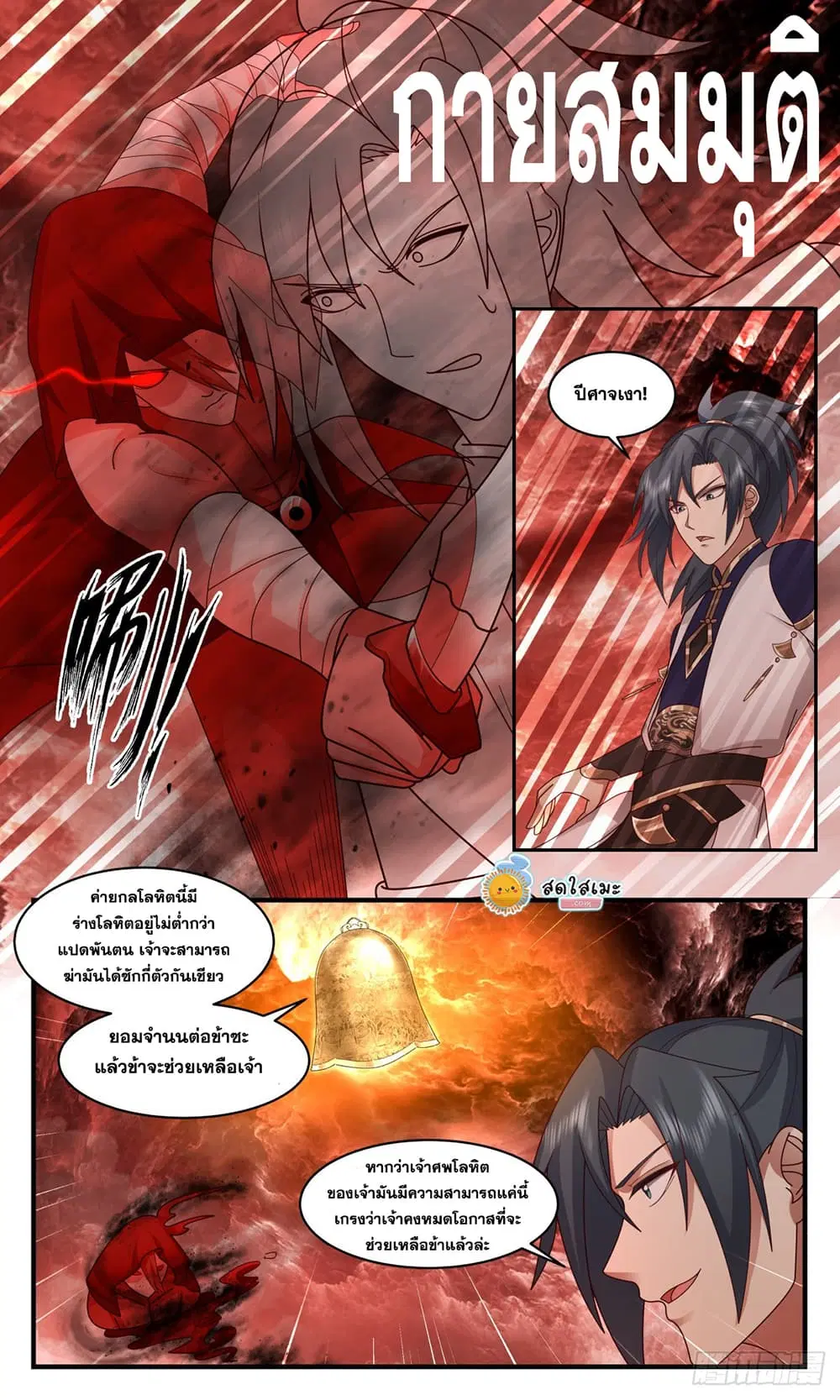 Martial Peak ตอนที่ 2427 หน้า 2