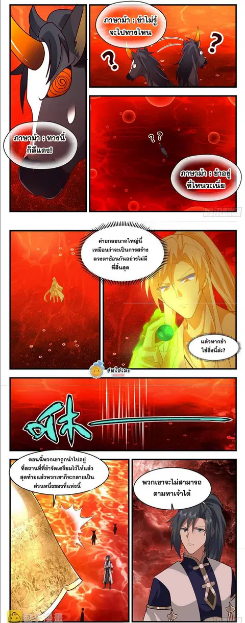 Martial Peak ตอนที่ 2427 หน้า 3