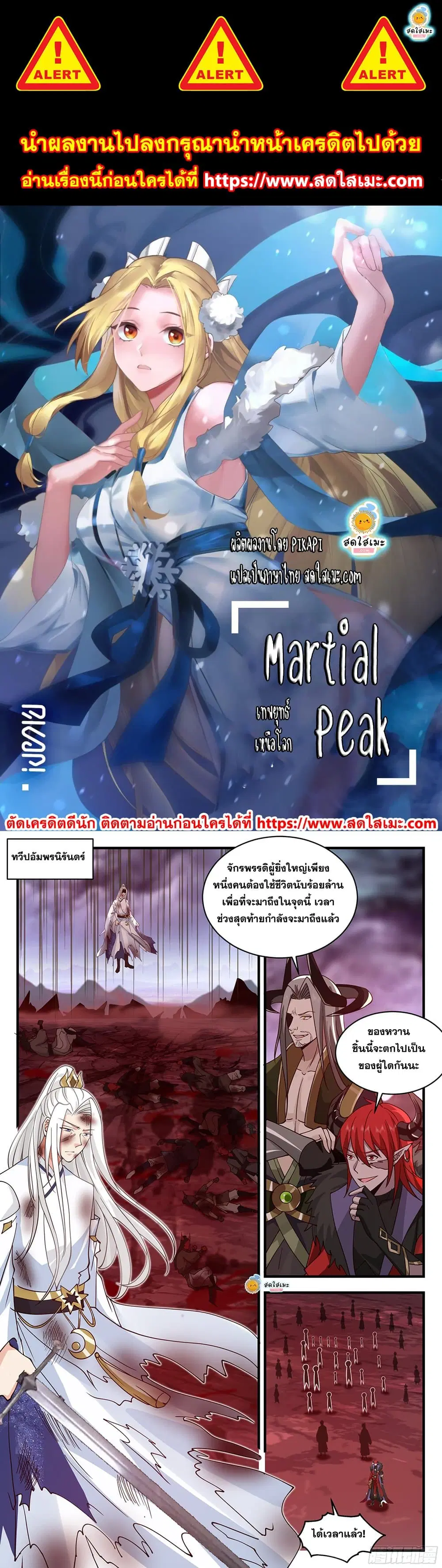 Martial Peak ตอนที่ 2428 หน้า 1