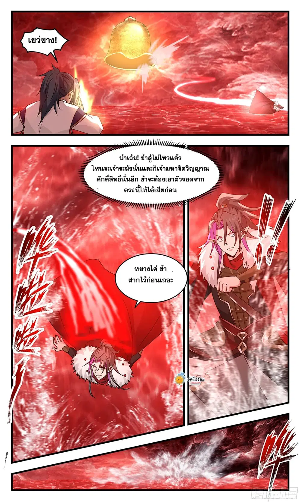 Martial Peak ตอนที่ 2428 หน้า 3