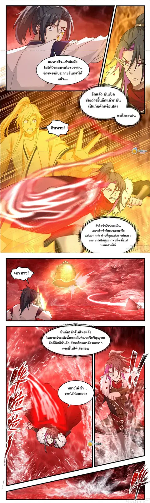Martial Peak ตอนที่ 2428 หน้า 3