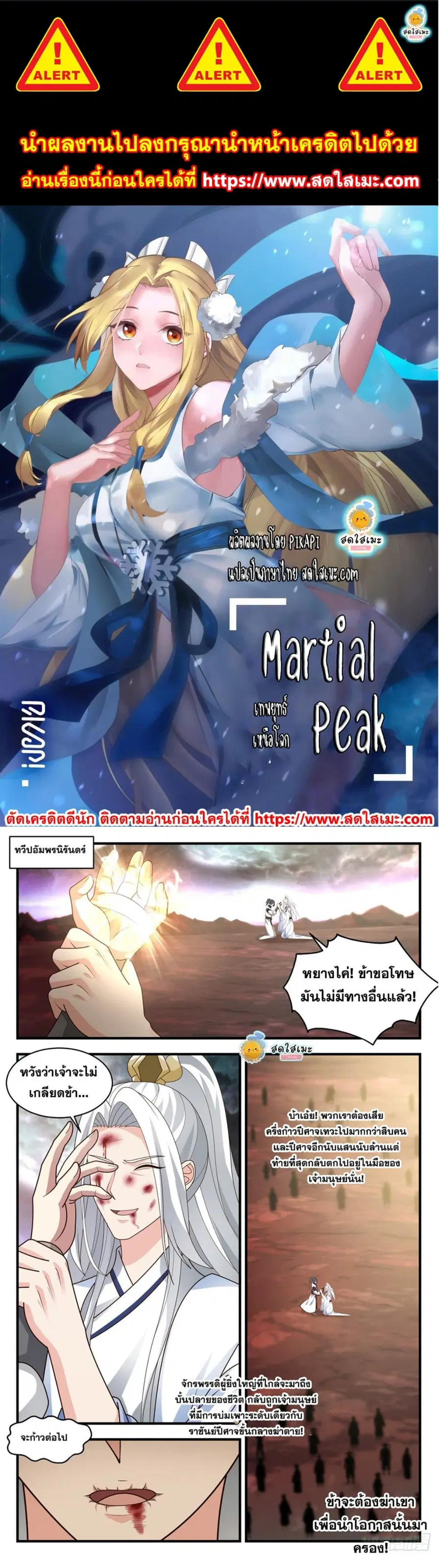 Martial Peak ตอนที่ 2429 หน้า 1