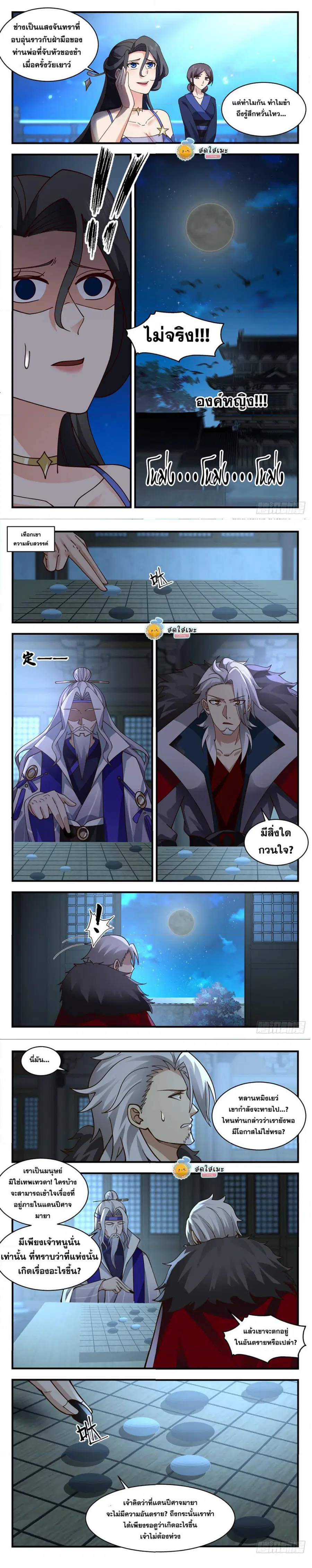 Martial Peak ตอนที่ 2429 หน้า 3