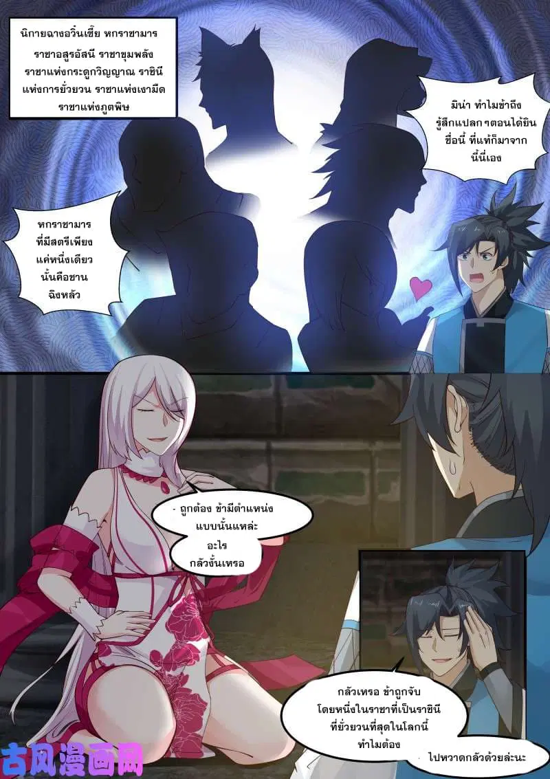 Martial Peak ตอนที่ 243 หน้า 3