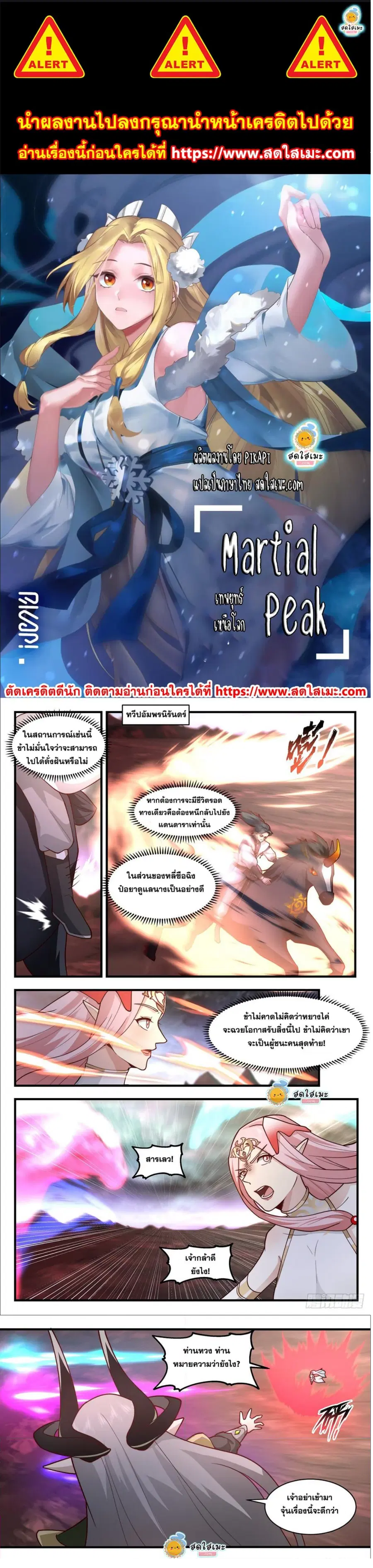 Martial Peak ตอนที่ 2430 หน้า 1