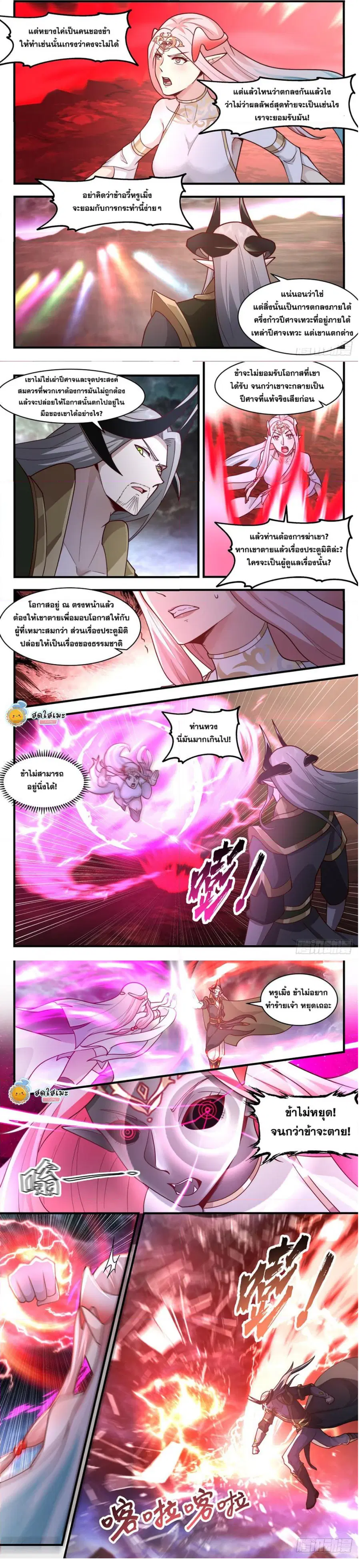 Martial Peak ตอนที่ 2430 หน้า 2