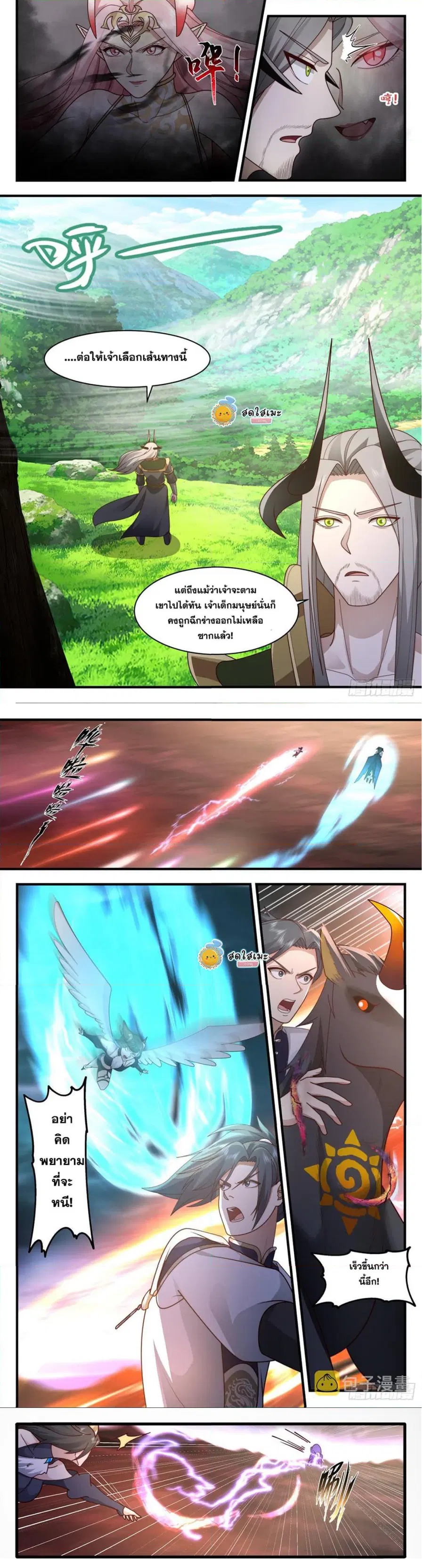 Martial Peak ตอนที่ 2430 หน้า 3