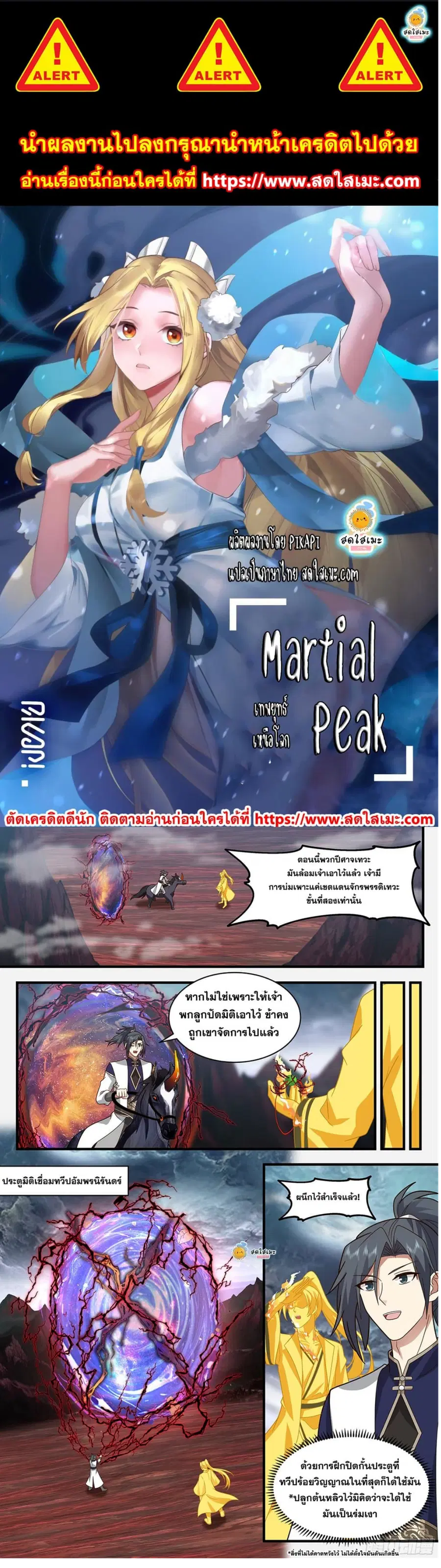 Martial Peak ตอนที่ 2431 หน้า 1