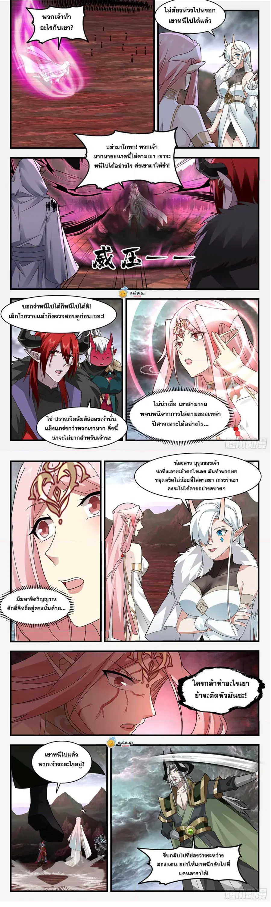 Martial Peak ตอนที่ 2431 หน้า 2