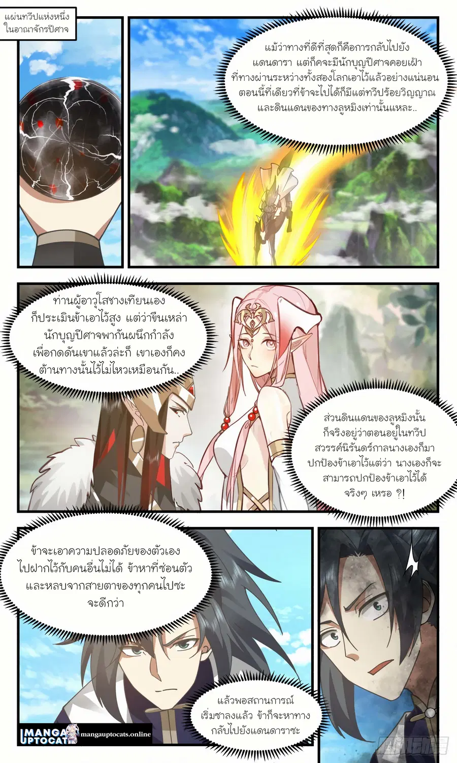 Martial Peak ตอนที่ 2432 หน้า 1