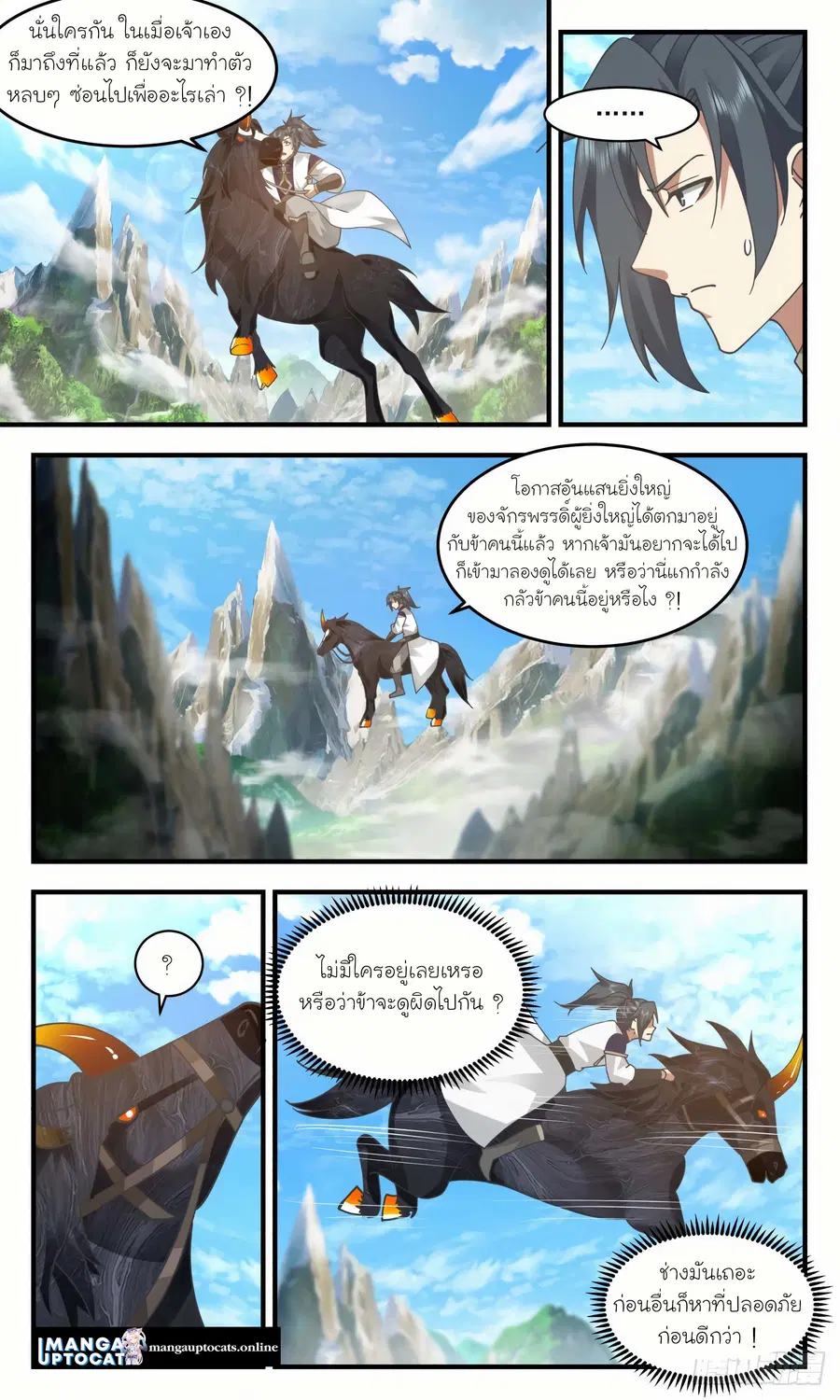 Martial Peak ตอนที่ 2432 หน้า 2