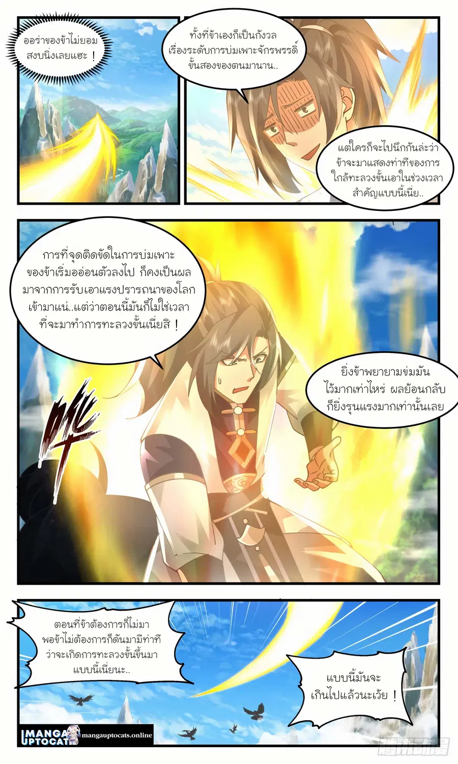 Martial Peak ตอนที่ 2432 หน้า 3