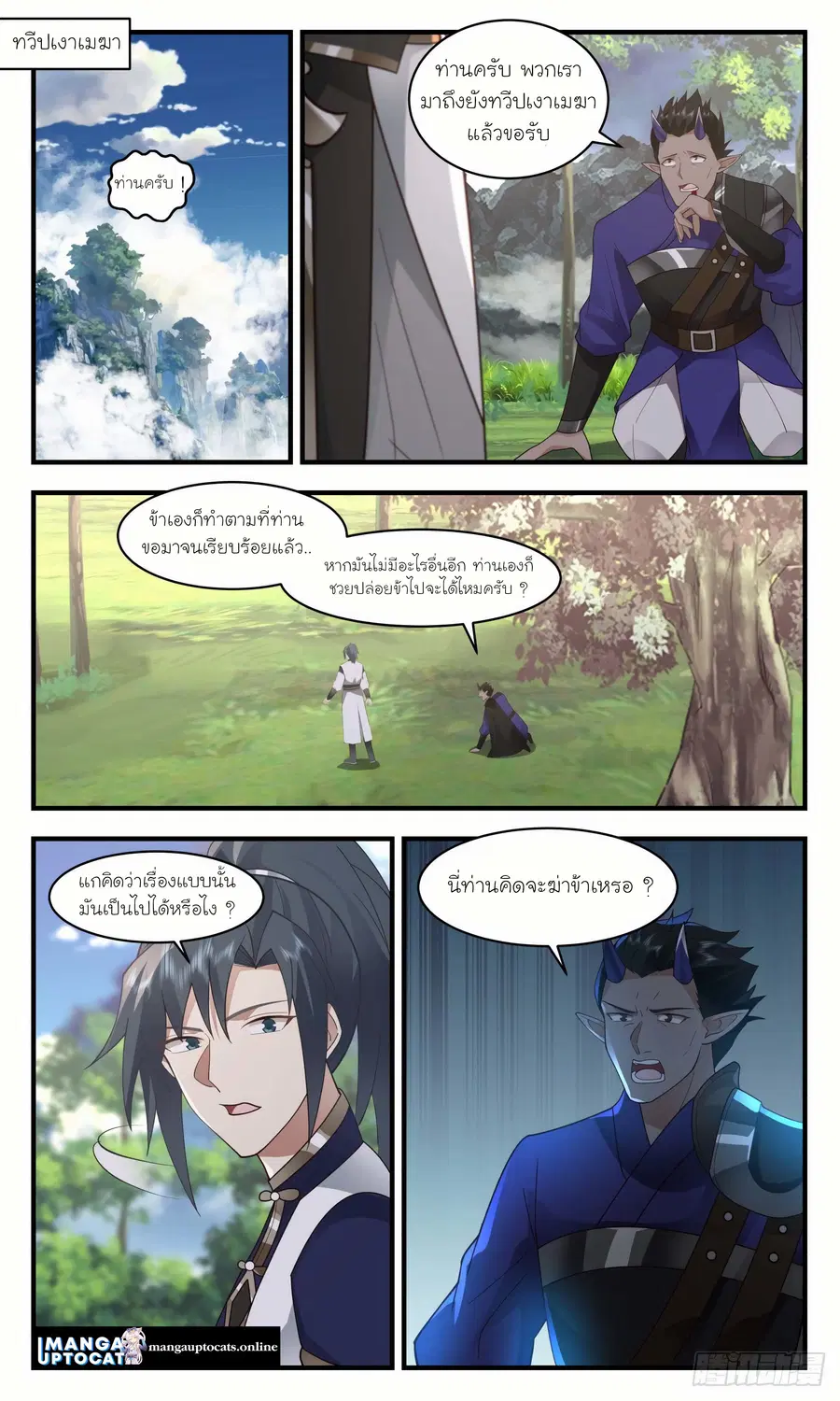 Martial Peak ตอนที่ 2433 หน้า 1
