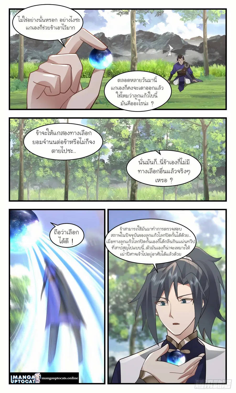 Martial Peak ตอนที่ 2433 หน้า 2