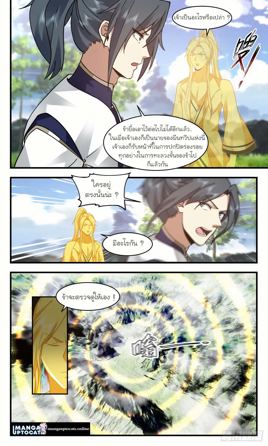 Martial Peak ตอนที่ 2433 หน้า 3