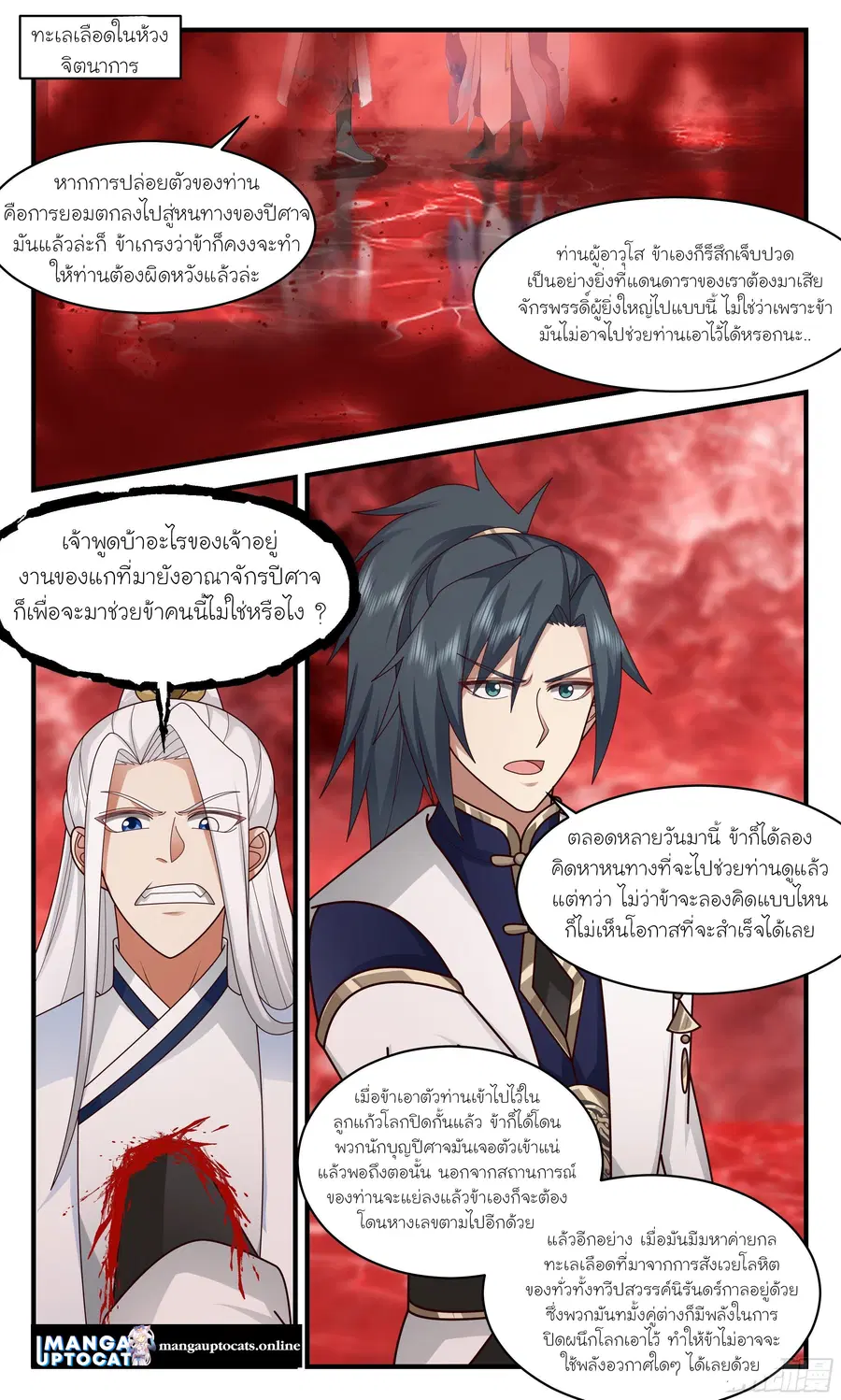 Martial Peak ตอนที่ 2434 หน้า 1