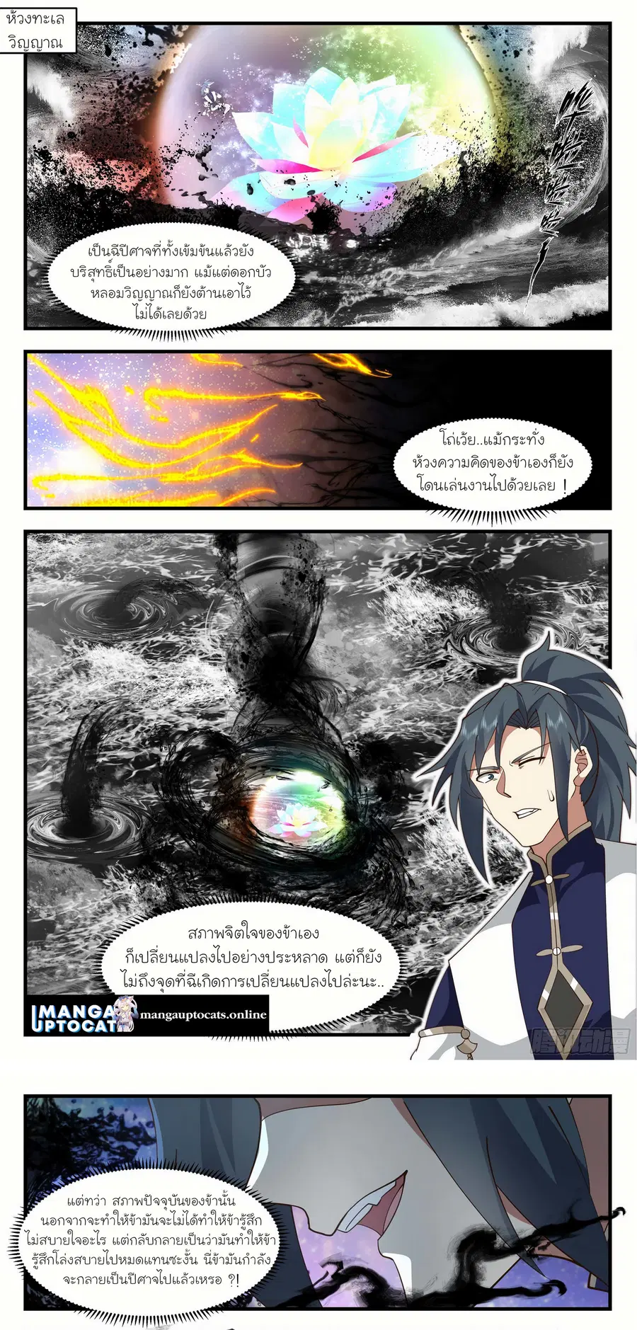 Martial Peak ตอนที่ 2435 หน้า 1