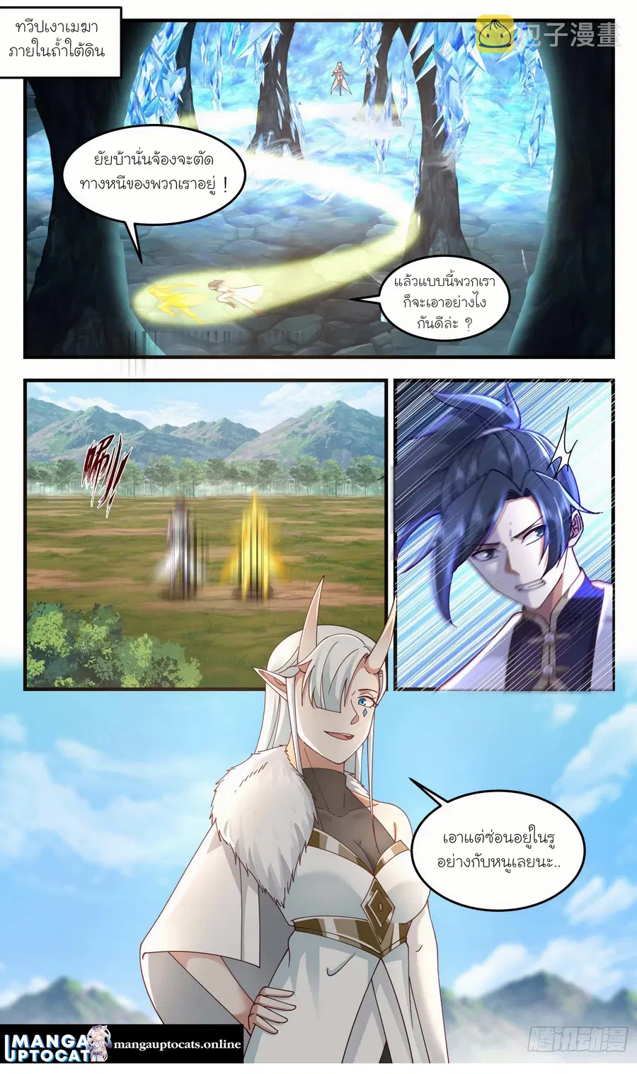 Martial Peak ตอนที่ 2436 หน้า 1